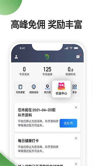 优e司机聚合版app 截图