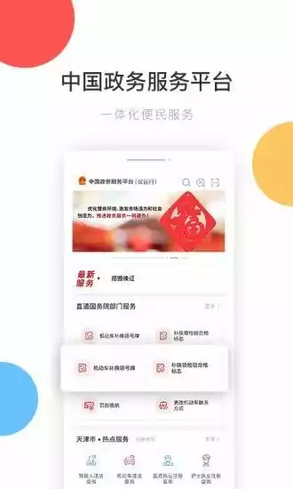 中国政务服务app 截图