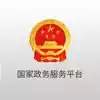 中国政务服务app 7.23