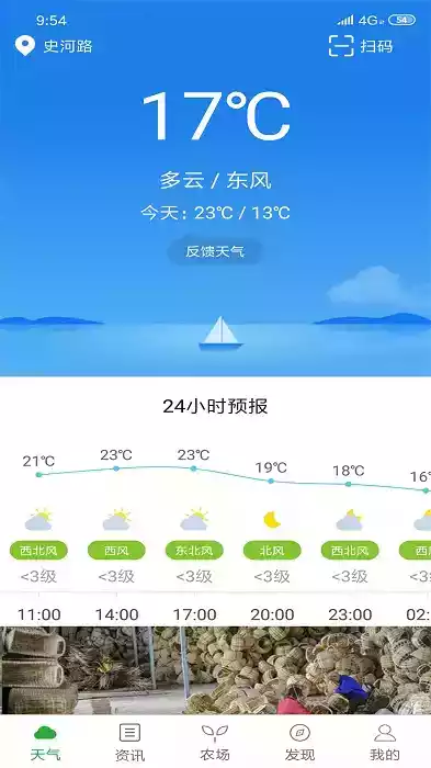 惠农气象app 截图