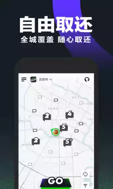 北京共享汽车 截图