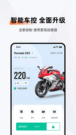 钱江智行app 截图