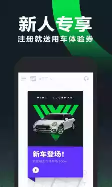 北京共享汽车免费版 截图