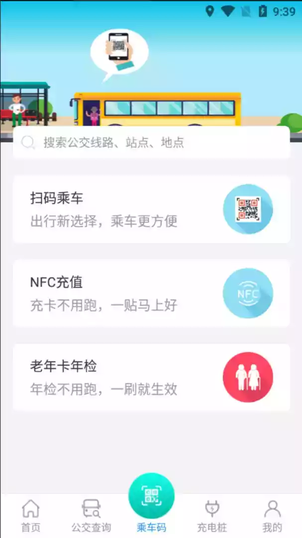 畅行锦州公交app 截图