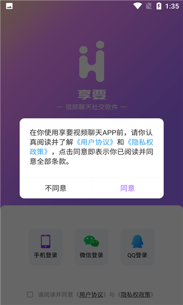 享要视频聊天软件 截图