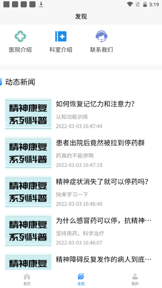 北京安定医院app 截图