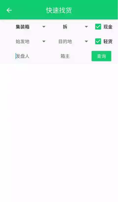 蓝宝承运人app旧版 截图
