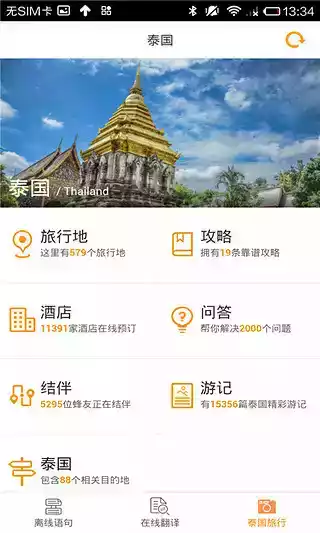 泰语翻译官app官方 截图