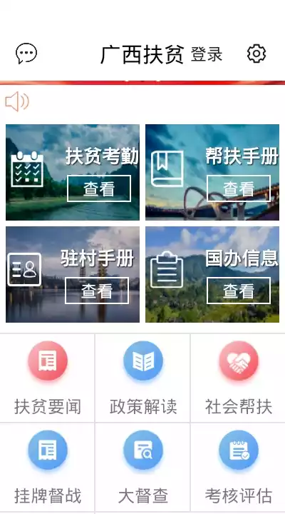 广西防贫app官网 截图