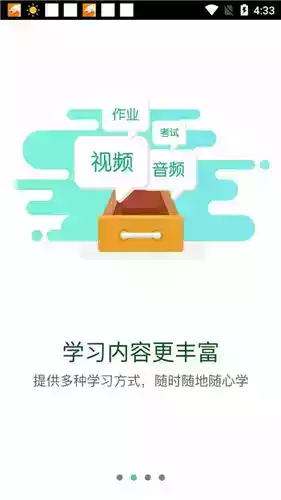 中国移动网上大学手机客户端 截图