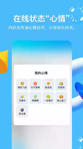 腾讯QQ安卓版 截图