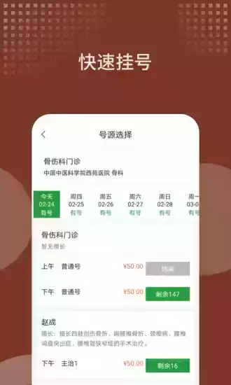 中国中医科学院西苑医院app 截图
