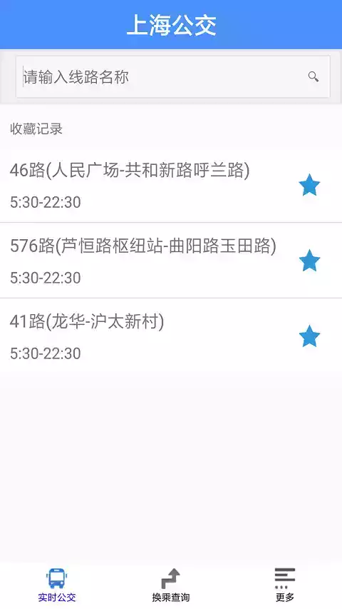 上海公交App 截图