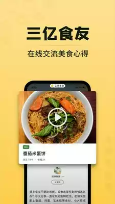 豆果美食app最新 截图