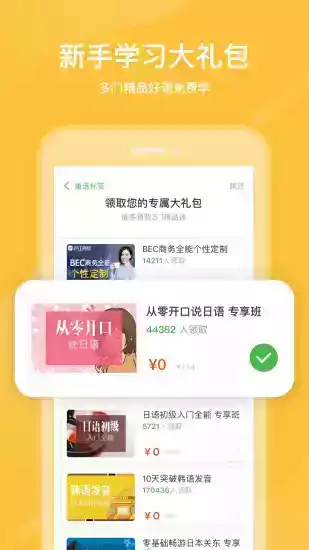 沪江网校app手机 截图