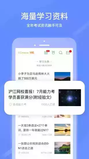 沪江网校app手机 截图