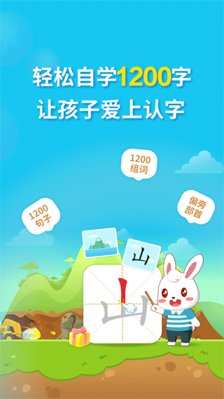 兔小贝识字app 截图