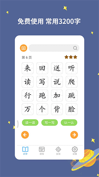 宝宝爱识字app最新版 截图