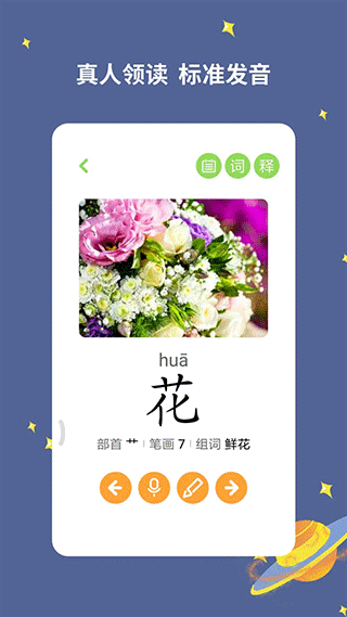 宝宝爱识字app最新版 截图