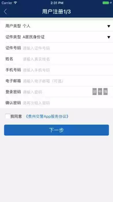 贵州交警app最新版 截图