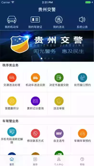 贵州交警app最新版 截图