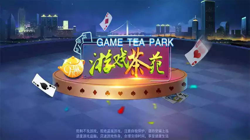 游戏茶苑手机版官网完整版2014 截图