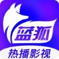 蓝狐视频app免费官方