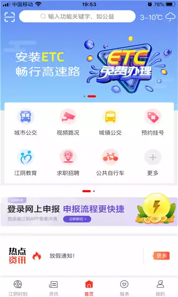 最江阴app最新版 截图
