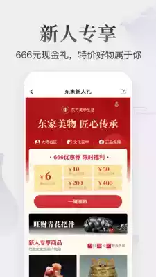 东家app官网 截图