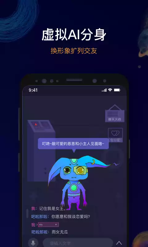 恩恩(虚拟社交)app