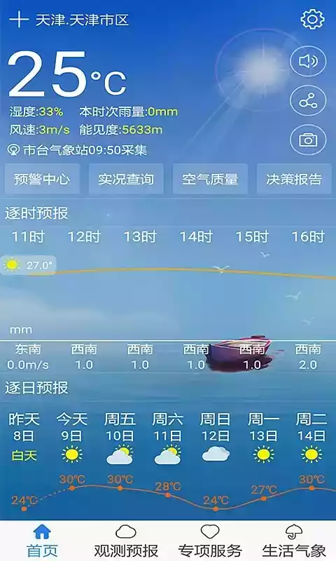 天津气象APP 截图