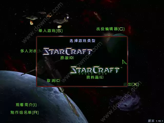 星际争霸1中文版 截图