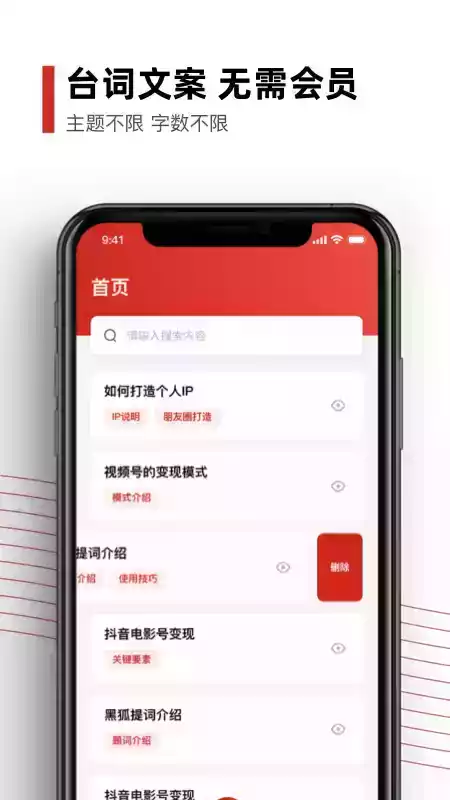 黑狐提词app官方安卓 截图