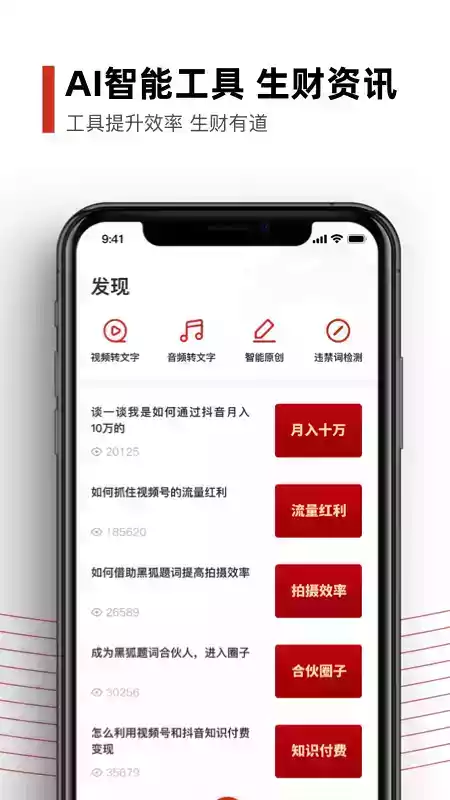 黑狐提词app官方安卓 截图
