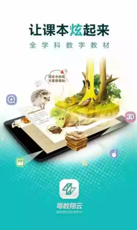 粤教翔云广东省教育资源公共服务平台 截图