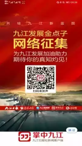 掌中九江最新新闻 截图