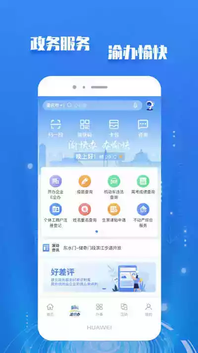 重庆市人民政府网官网app 截图