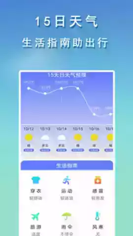 几何天气最新版本app 截图