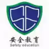 中国安全教育网登录