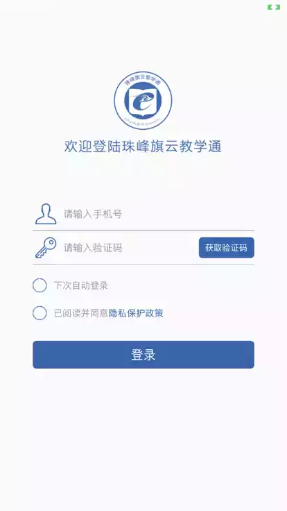 珠峰旗云教学通app 截图