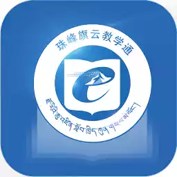 珠峰旗云教学通app