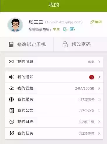 锦州教育云平台手机版 截图