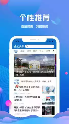 北京头条官网首页 截图