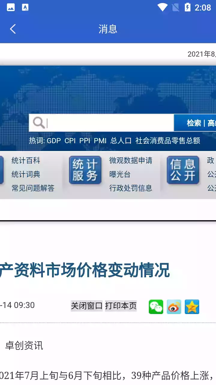 数据中国app官方 截图