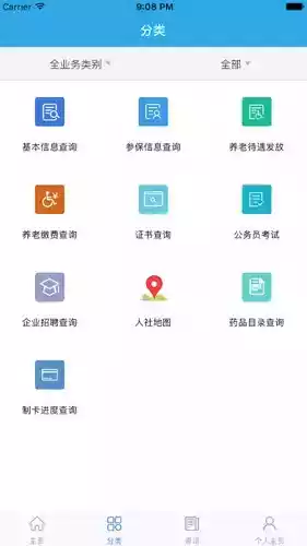 广东人社app安卓版4.2.66 截图