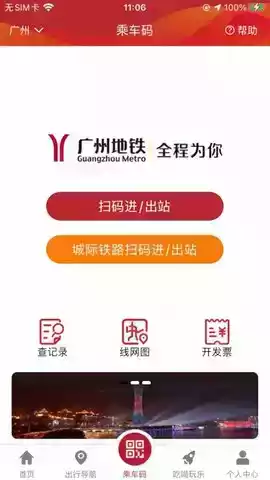 广州地铁app最新版本 截图