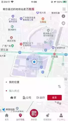 广州地铁app最新版本 截图
