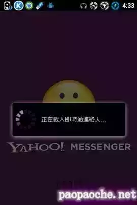 雅虎通中文版聊天软件 截图