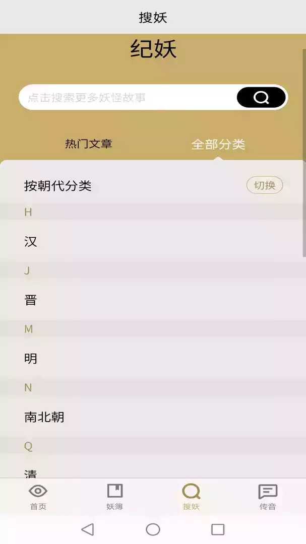 纪妖官方app 截图