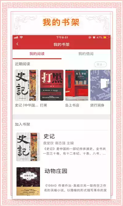 书香国网app最新版 截图